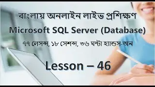Database Normalization in SQL Server Bangla