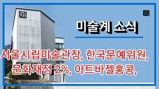 (미술계소식 23-0318, 20) 