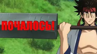 Самурай Х / Бродяга Кэншин (2023) - Обзор 4 серии: начинается движ!