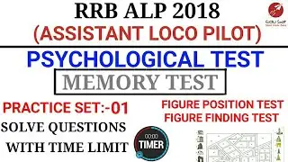 MEMORY TEST 01 | PSYCHOLOGICAL/APTITUDE TEST FOR ASSISTANT LOCO PILOT | RRB ALP/TECHNICIAN 2018 EXAM