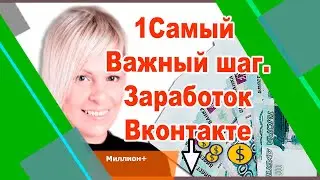 пошагово что сделать впервую очередь