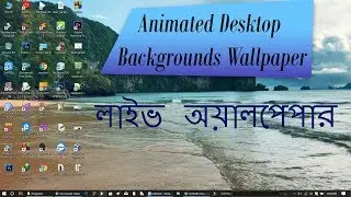 How To Set Animated desktop backgrounds windows 10 | Live Wallpaper in Bangla 🔥🔥