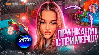 ЗАШЕЛ В КОМНАТУ К BABY FF ! ПРАНКАНУЛ СТРИМЕРШУ ! FREE FIRE