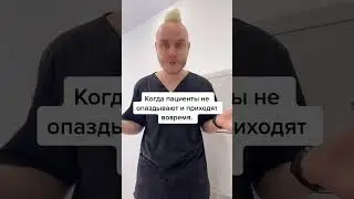 От чего кайфуют косметологи.