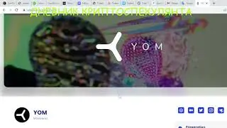 Распродажа YOM на Solanium, FIL вырос, рост крипторынка продолжается