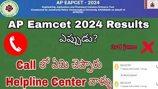 AP Eamcet 2024 Results Dates || AP Eamcet Results 2024 Date || AP Eamcet 2024 Official Results Date🥳