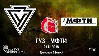 ГУЗ - МФТИ. 7 тур. XXXI МССИ Баскетбол (муж.). Дивизион "Б".