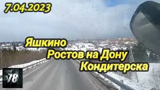 7.04.2023 Яшкино Ростов на Дону  Кондитерка