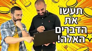 פרק 72: כישורים ששווים מיליונים! (אל תגידו שלא אמרנו...) • פודקאסט עפים על החיים