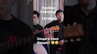 FАРИБИ  - Зиндаги Хама Дардаст 🥺🥺