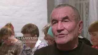 История одного села. Урмиязы Аскинский район РБ.