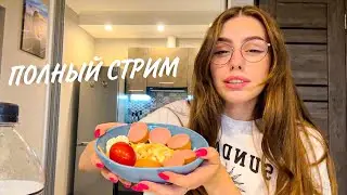 КУКИНГ И ОБЩЕНИЕ С ЧАТОМ - БАРБИ ГЕРЛ ( ФУЛ СТРИМ )