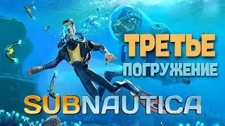 Subnautica  - Третье погружение . Часть 3  . Прохождение, обзор