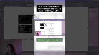 Как быстро выделить и пронумеровать все окна