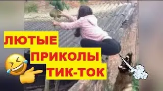 ЛУЧШИЕ ЛЮТЫЕ ПРИКОЛЫ 2022  Я РЖАЛ ДО СЛЁЗ 😂  Ржака угар тик ток приколы смешное видео