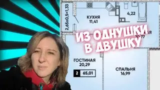 Переделка из однушки в двушку | Из двушки в трёшку