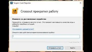 Как сломать игру Crossout