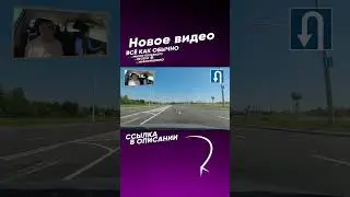 ЧЕРЕЗ ОДИН ЧАС ЭКЗАМЕН в ГАИ 