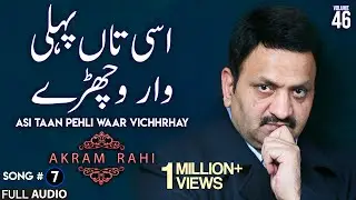 Asi Taan Pehli Waar Vichhray - FULL AUDIO SONG - Akram Rahi (2000)