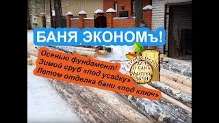 ЗИМНИЙ СРУБ для БАНИ # Собираем ЗИМОЙ в КАЗАНИ