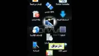 اعدادات ال GPS  هاتف ويندو من برافا