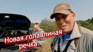 Рыбалка на ультралайт. Новая голавлиная речка