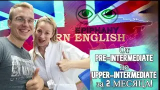С Pre-Intermediate до Upper-Intermediate за 2 Месяца!
