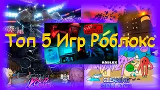 Топ 5 ИГР Roblox Которые ты точно не видел!! | Top 5 Roblox places