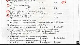 TNUSRB Police Constable 2017 Exam - Maths Questions with Explanation
