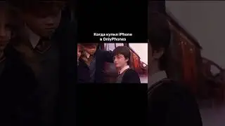 когда купил айфон в OnlyPhones