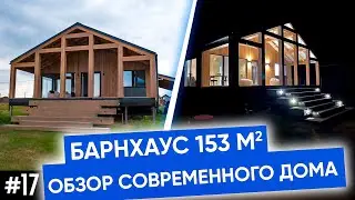 Modern house barnhouse | Turnkey frame house from the construction company Plotnikoff