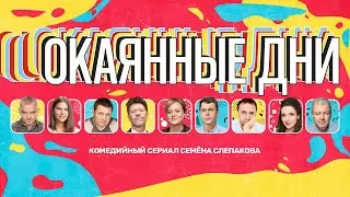 ЧТО СМОТРЕТЬ? - СЕРИАЛ 