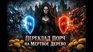 TRANSFERRING DAMAGE TO A DEAD TREE AND RETURNING STOLEN ITEMS