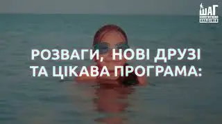 Літній ІТ-табір від Академії ШАГ
