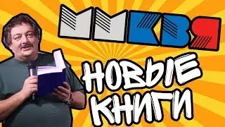 ММКВЯ 2017: новые книги