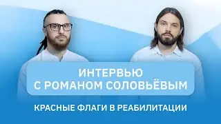 Интервью с экспертом: Реабилитация — шанс на полноценную жизнь