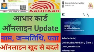 Aadhar Card Online Update Kaise Kare | Aadhar Card DOB Kaise Sudhar Karen