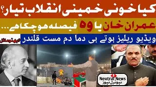 Last Over ImranKhan vs PDM|Big AnouncementToday | Neutral News