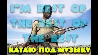 RUST - Последний герой, фан раст. Перестрелка под музыку(НЕ СМОТРЕТЬ)