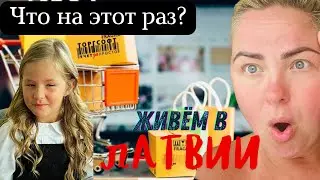 ЖИЗНЬ В ЛАТВИИ | Распаковка | ШОПИНГ | Вкусняшки и прочее #latviavlog #tjdelight #rigavlog #lidl