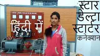 star delta starter connection in hindi