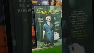 Книги в Фикс Прайс😍Новинки🤗Сентябрь🍁#фикспрайс#книги#книга#книжныепокупки#книжныйблог#чтопочитать