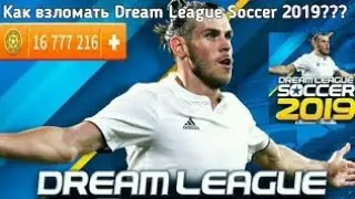 Взлом,Dream League Soccer 2019 Ответ Тут✓