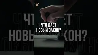 ЧТО ДАЕТ НОВЫЙ ЗАКОН В ОАЭ?