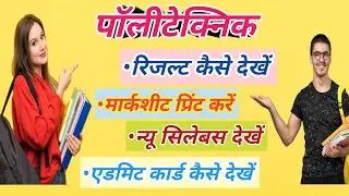Polytechnic exam result 2022  full information Polytechnic ka result kab aayega