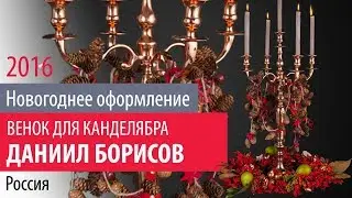 7ЦВЕТОВ-Декор мастер-класс «Новогоднее оформление 2016: тренды и коммерческие решения» (13)
