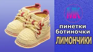 пинетки,ботиночки 
