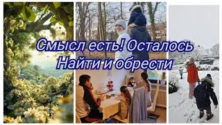 Истинное Благо для всех и каждого.