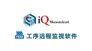 FA Application Package iQ Monozukuri 工程远程监视