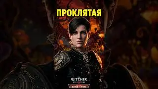 Ренфри из Крейдена: Проклятие Чёрного Солнца ► Ведьмак 3: Кровь и вино // Давным-давно...